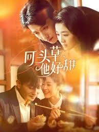 回頭草，他好甜(全集)