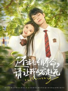 還剩三個(gè)月壽命，請(qǐng)讓我從容赴死(全集)