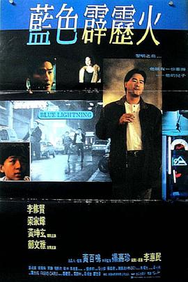 藍(lán)色霹靂火國(guó)語