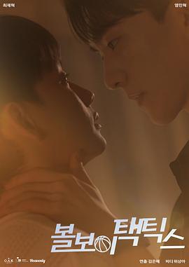 球童戰(zhàn)術(shù)(全集)