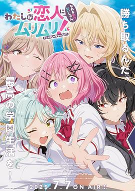 我們不可能成為戀人！絕對不行。（※似乎可行？）