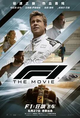 F1：狂飆飛車(chē)