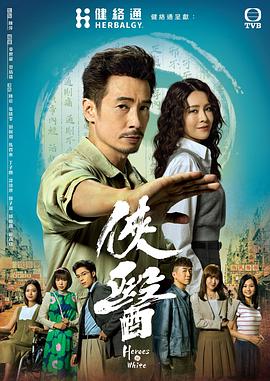 俠醫(yī)粵語(全集)