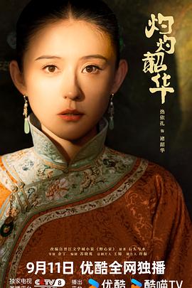 灼灼韶華第25集