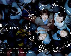 終有一日，在無重力的宇宙中(全集)