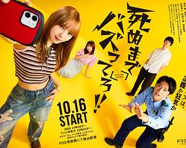 爆紅到死吧！！(全集)