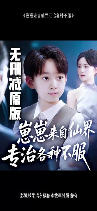 崽崽來(lái)自仙界專(zhuān)治各種不服(全集)