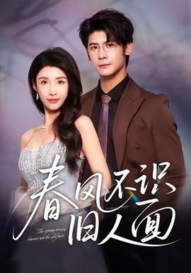 春風不識舊人面(全集)
