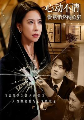 心動(dòng)不請愛意悄然闖心房(全集)