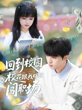 回到校園?；ǜ蚁姑﹃J職場(全集)