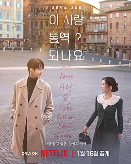 愛情怎么翻譯？(全集)