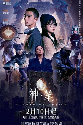 神·筆第8集已完結(jié)