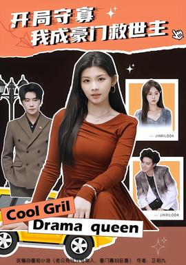 開(kāi)局守寡，我成豪門救世主(全集)