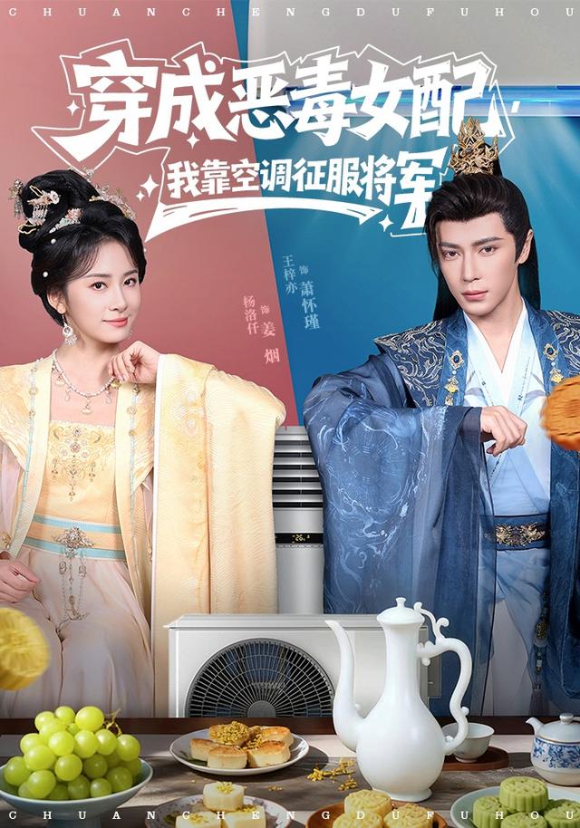 穿成惡毒女配，我靠空調征服將軍(全集)