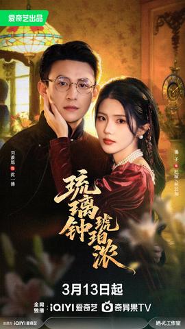 琉璃鐘，琥珀濃(全集)