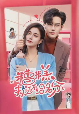 糟糕，夫人還不給名分(全集)