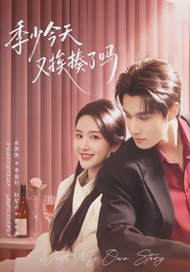 季少今天又挨揍了嗎(全集)