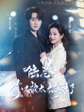 陸總，你又被太太算計(jì)了(全集)